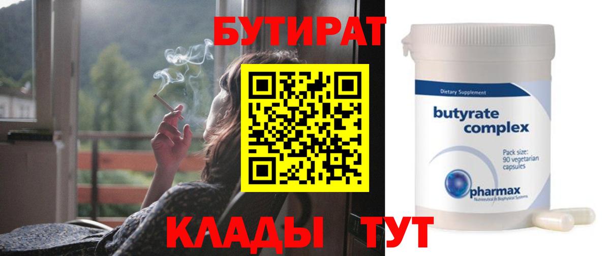 Усинск  Бутират бутик  Вход с VPN 