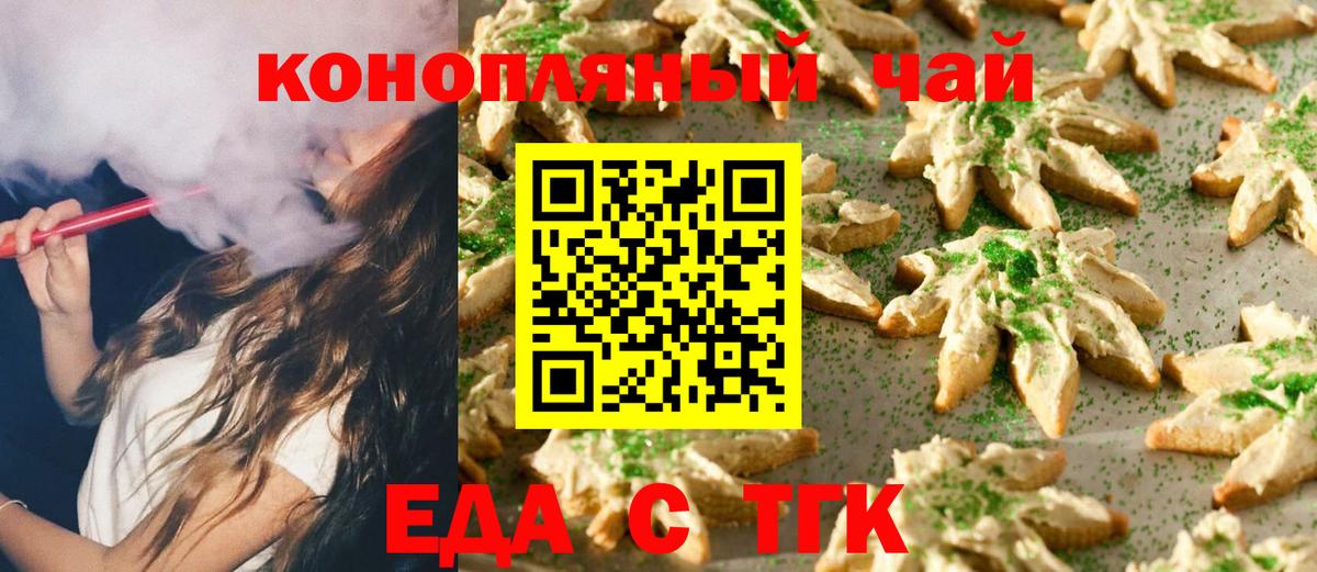 Еда ТГК конопля  Вход с VPN  Усинск 