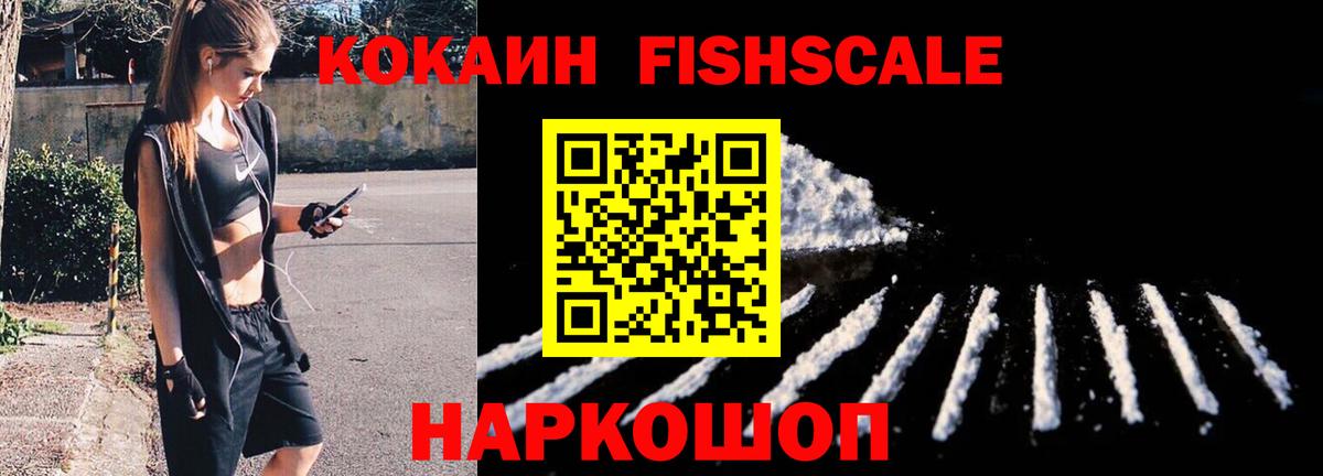 Cocaine FishScale  Вход с VPN  Усинск  Cocaine  COCAIN VHQ 