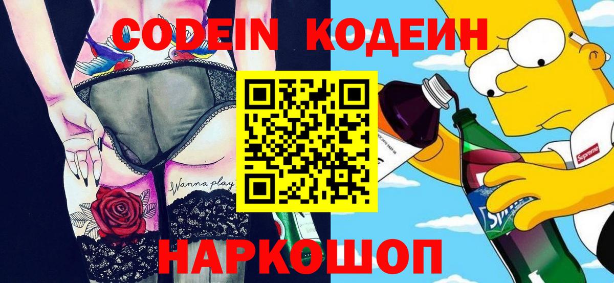 Кодеиновый сироп Lean напиток Lean (лин)  Кодеин Purple Drank  Вход с VPN  Усинск 
