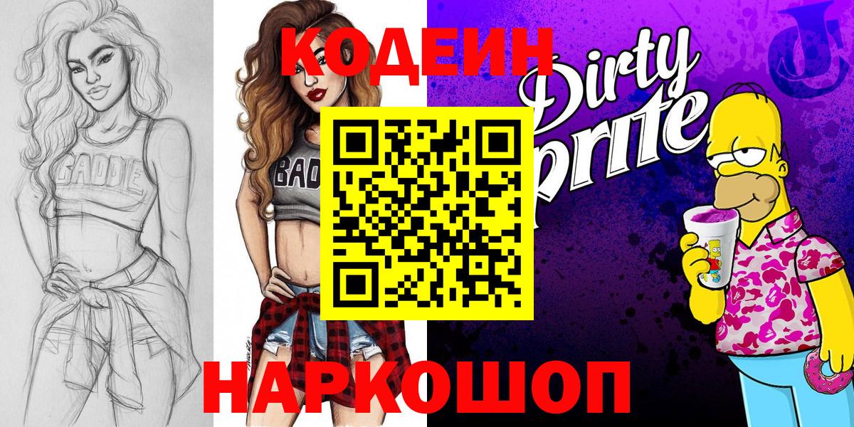 Кодеин напиток Lean (лин) Усинск